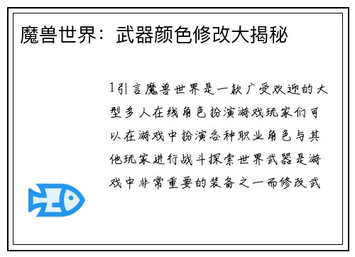 魔兽世界：武器颜色修改大揭秘